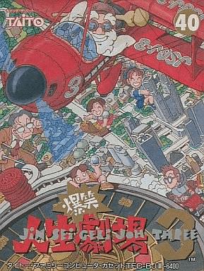 Bakushou Jinsei Gekijou 3 box art for Famicom